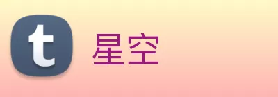 星空 Logo